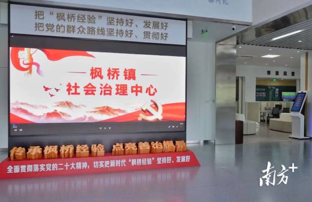 枫桥镇社会治理中心，探索打造“一站式”矛盾纠纷化解中心。