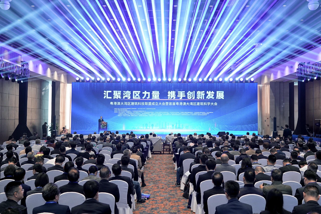 粤港澳大湾区建筑科技联盟成立大会暨首届粤港澳大湾区建筑科学大会在穗成功举行.png