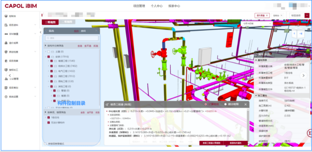 CAPOL iBIM平台工程量统计系统