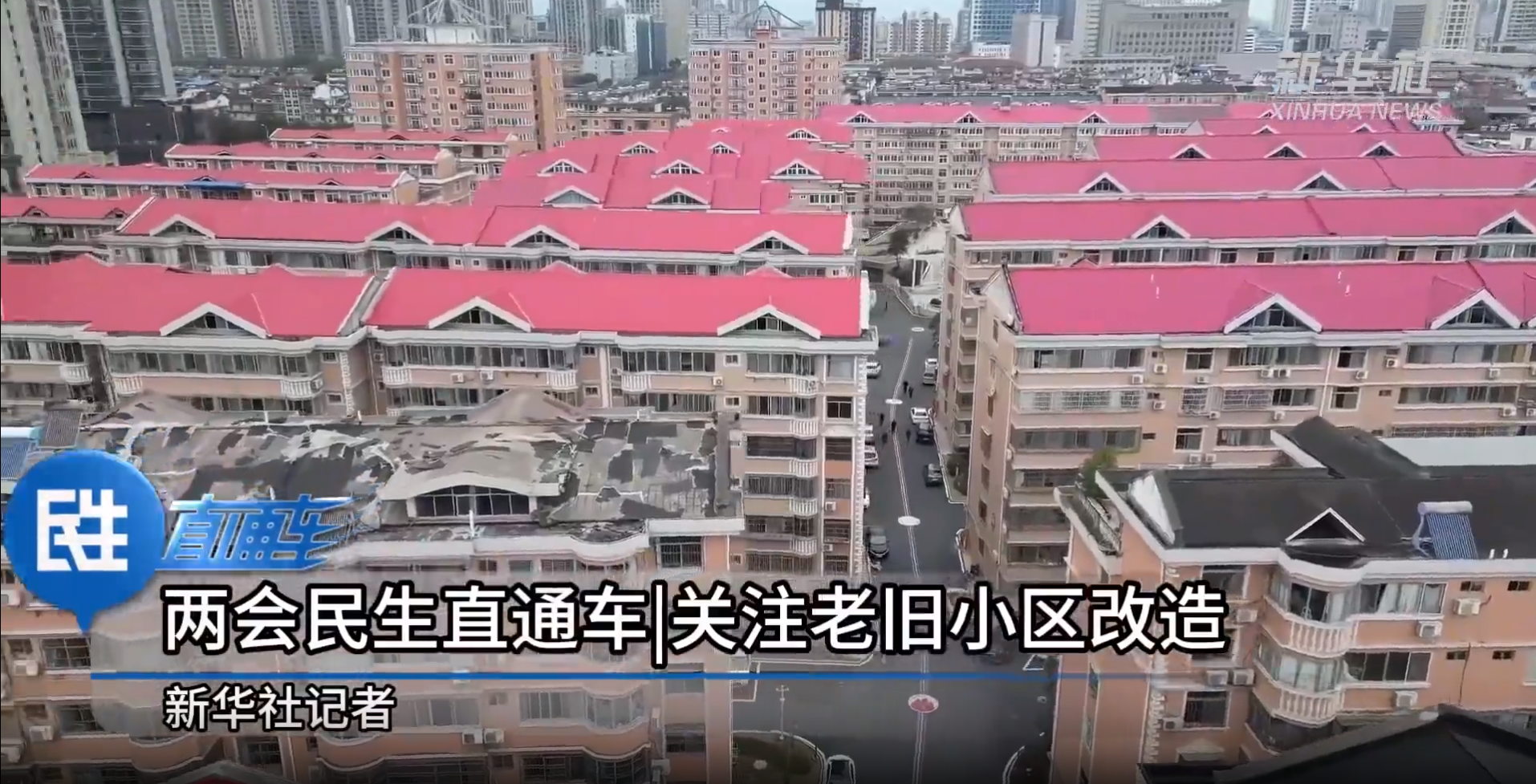 关注老旧小区改造｜这些难题咋破解？——来自老旧小区改造的调查