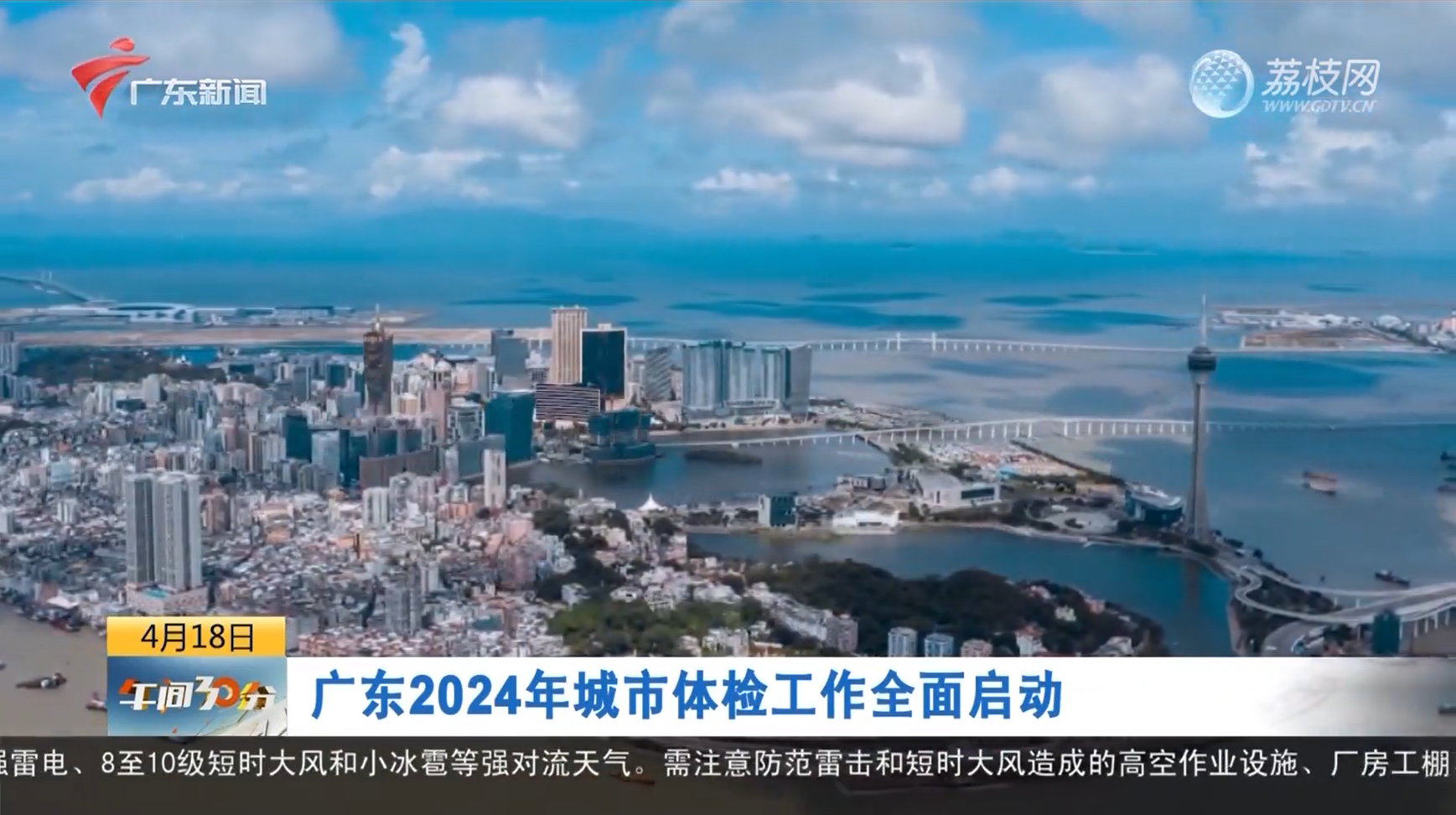 广东2024年城市体检工作全面启动