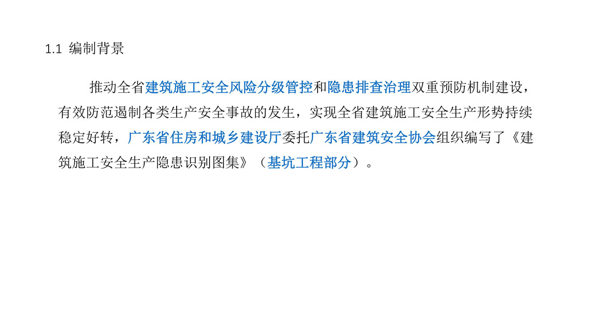 广东省建筑施工安全生产隐患识别图集（基坑工程）（分享版）_04.jpg