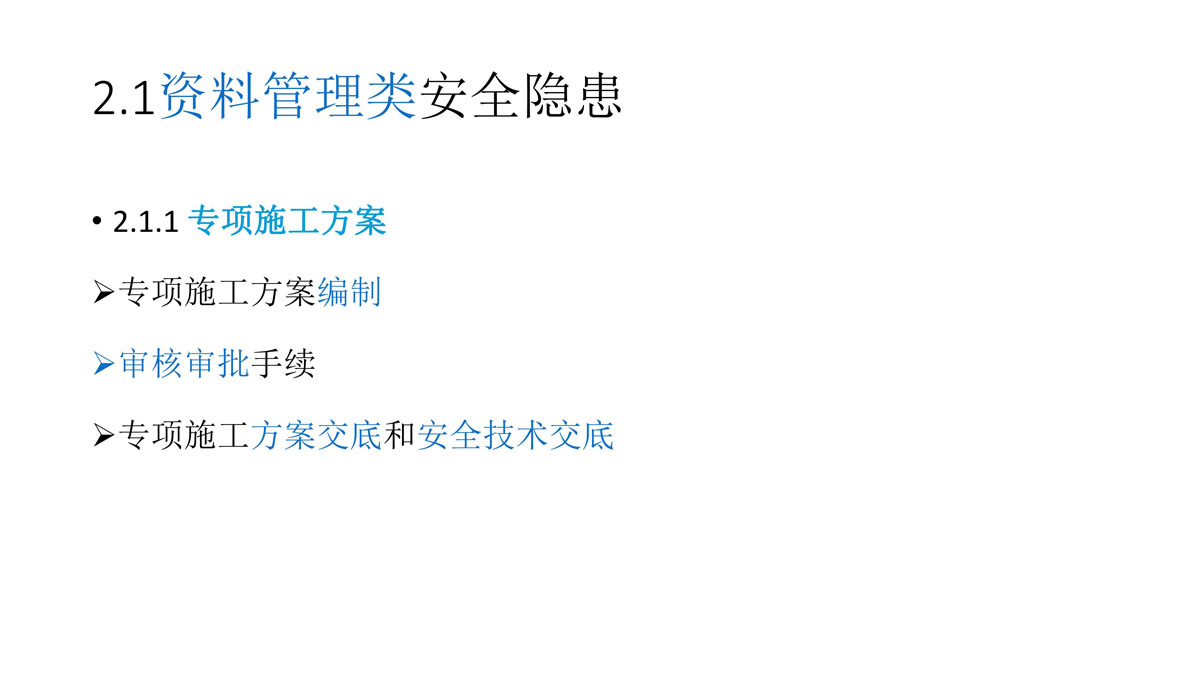 广东省建筑施工安全生产隐患识别图集（基坑工程）（分享版）_32.jpg