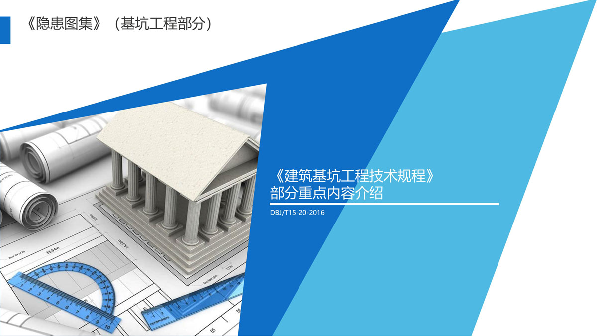 广东省建筑施工安全生产隐患识别图集（基坑工程）（分享版）_95.jpg