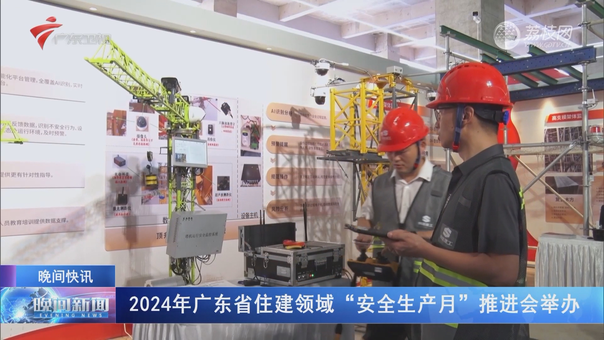 2024年广东省住建领域“安全生产月”推进会举办