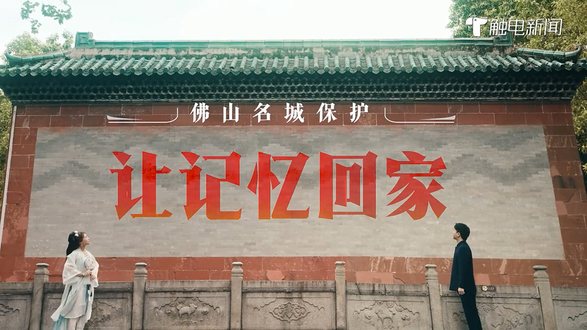 【文化中国行】迹·忆——佛山篇