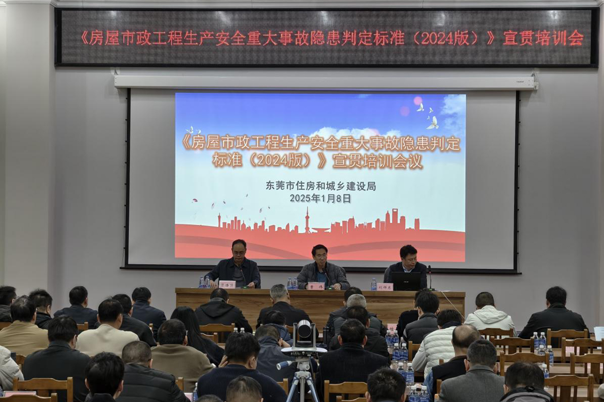 东莞市住房和城乡建设局1.jpg