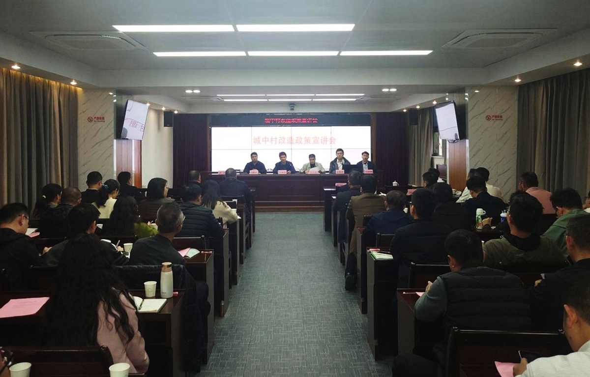 省住房城乡建设厅组团赴潮州市宣讲城中村改造新政策