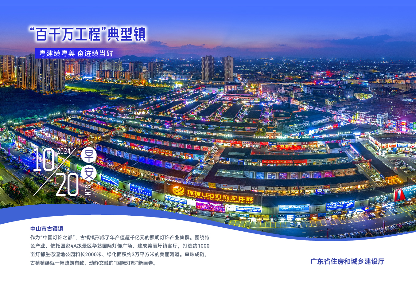 10.20中山古镇镇.jpg