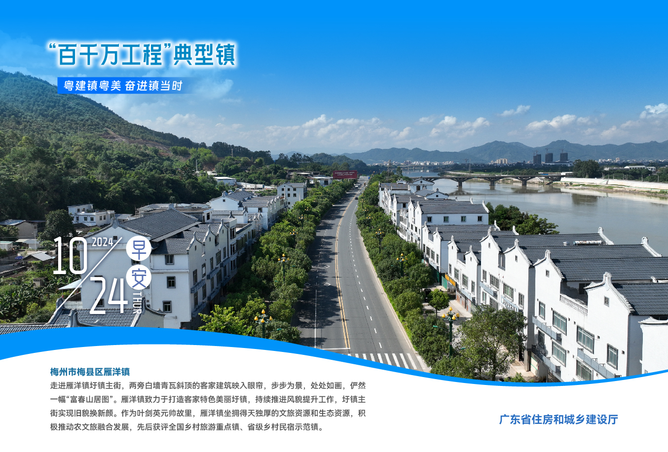 10.24梅州雁洋镇.jpg