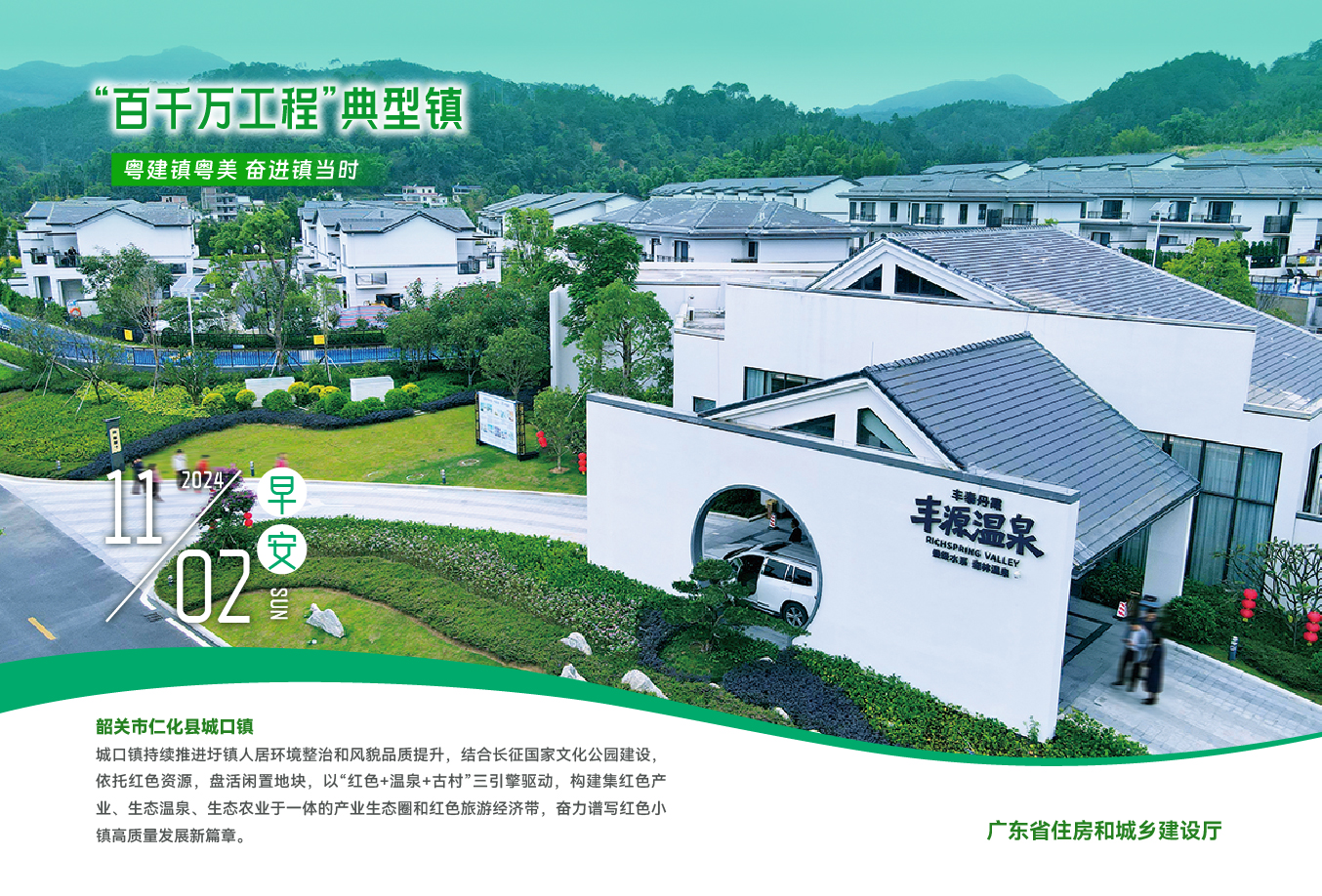 11.02韶关仁化城口镇.jpg