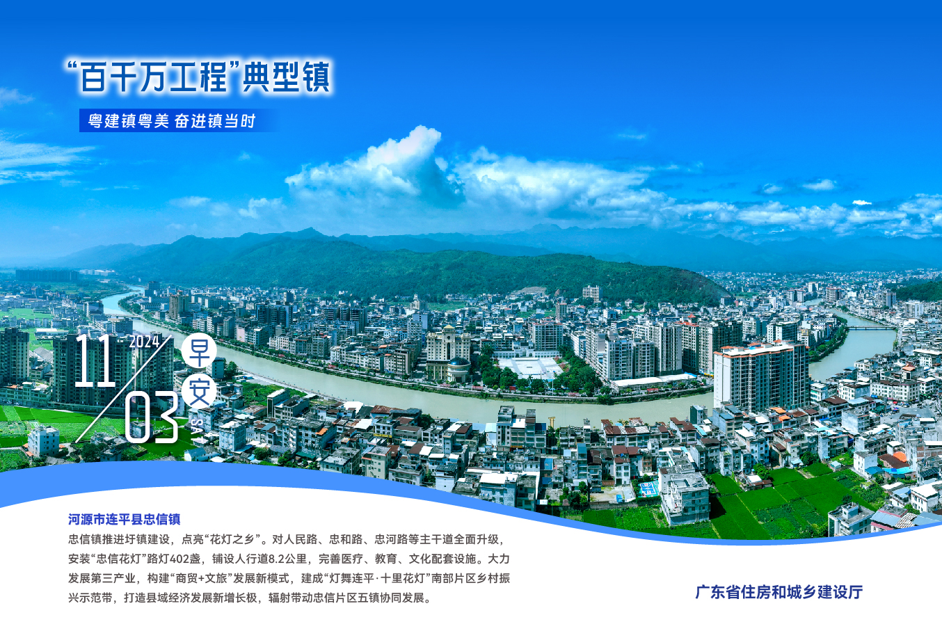 11.03河源连平忠信镇.jpg