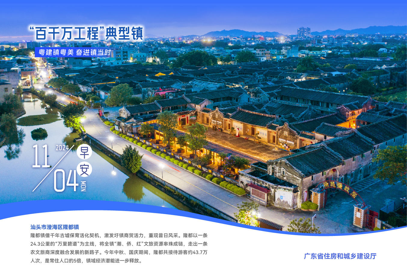 11.04汕头澄海隆都镇.jpg