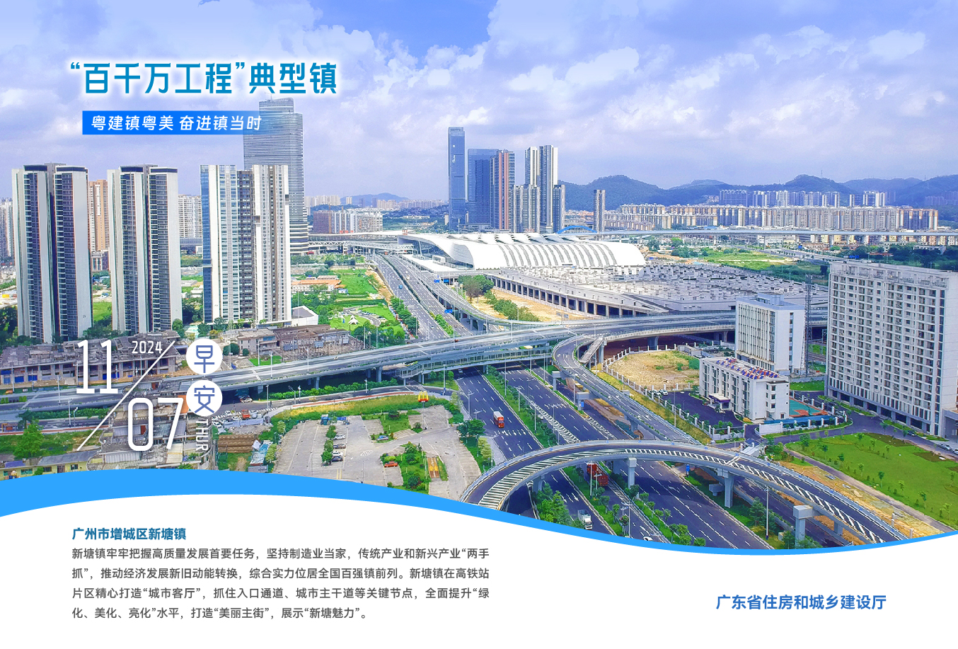 11.07广州增城新塘镇.jpg