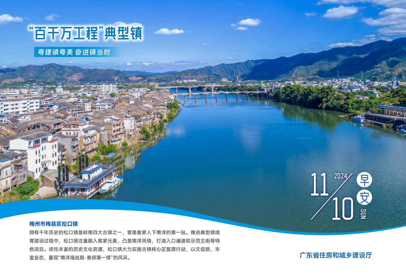 11.10梅州梅县松口镇.jpg