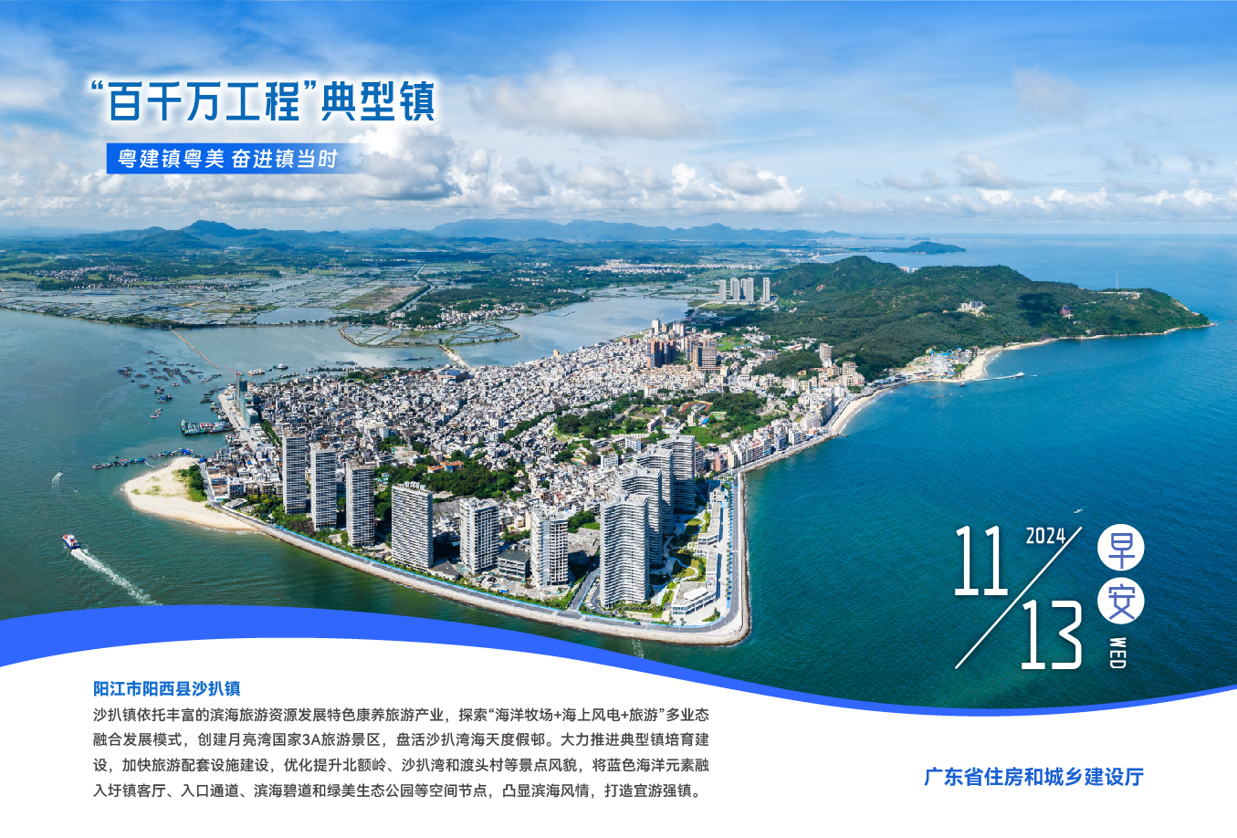 11.13阳江阳西沙扒镇.jpg