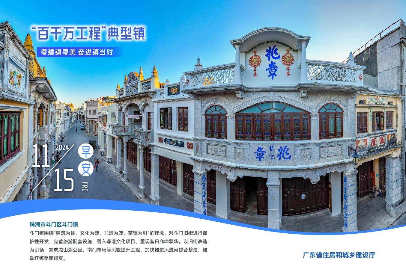 11.15珠海斗门镇.jpg