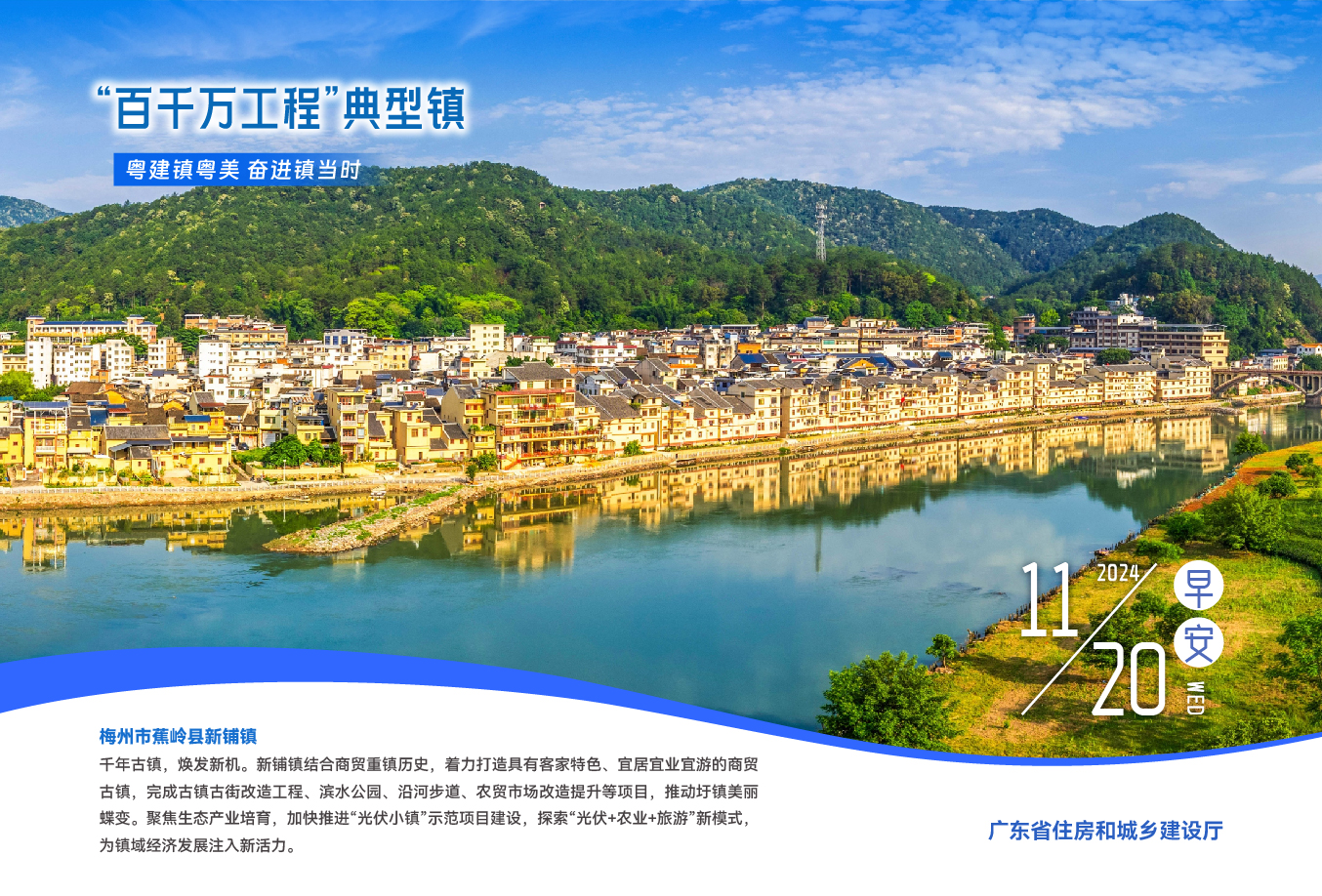 11.20梅州新铺镇.jpg.jpg
