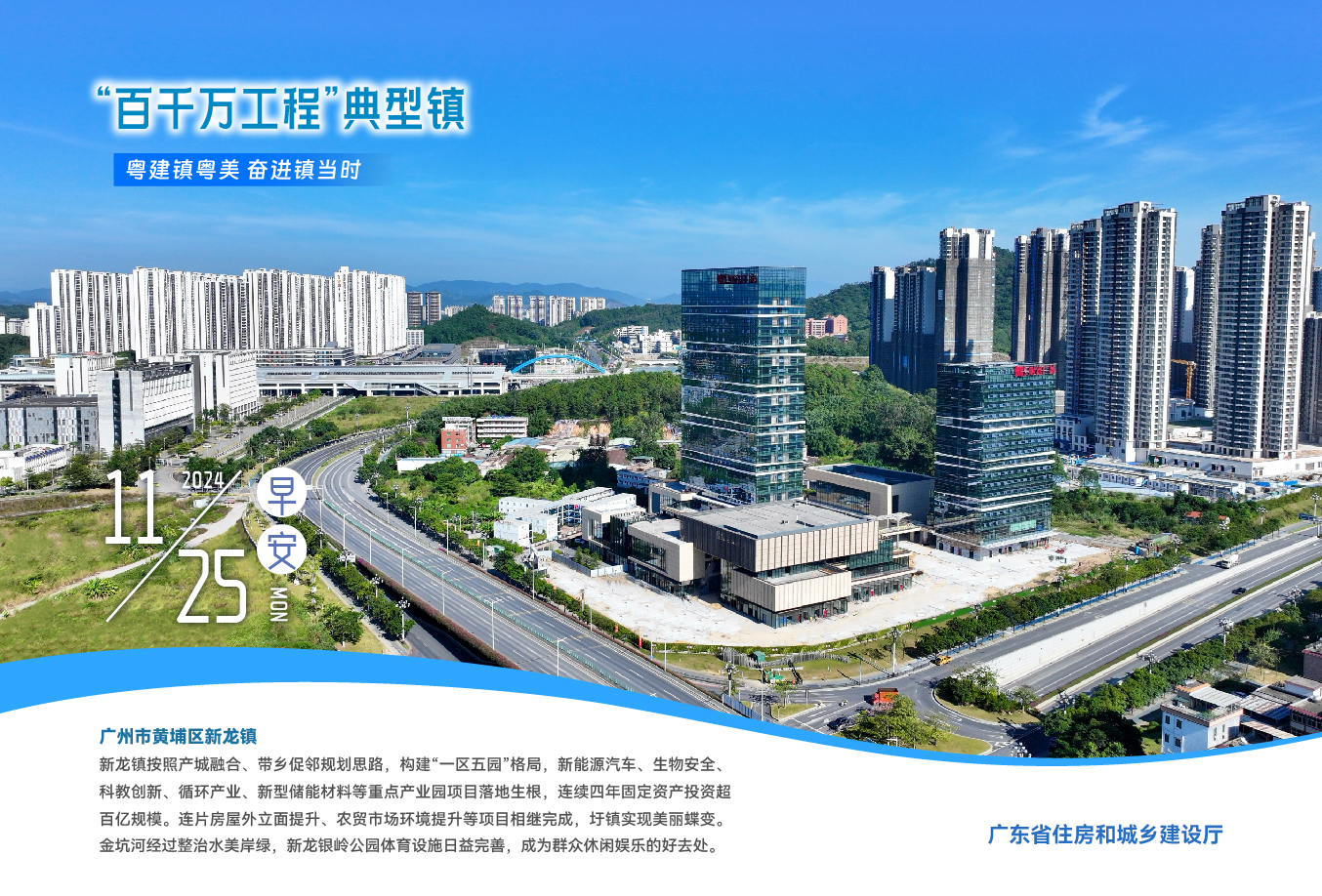 11.25广州新龙镇.jpg