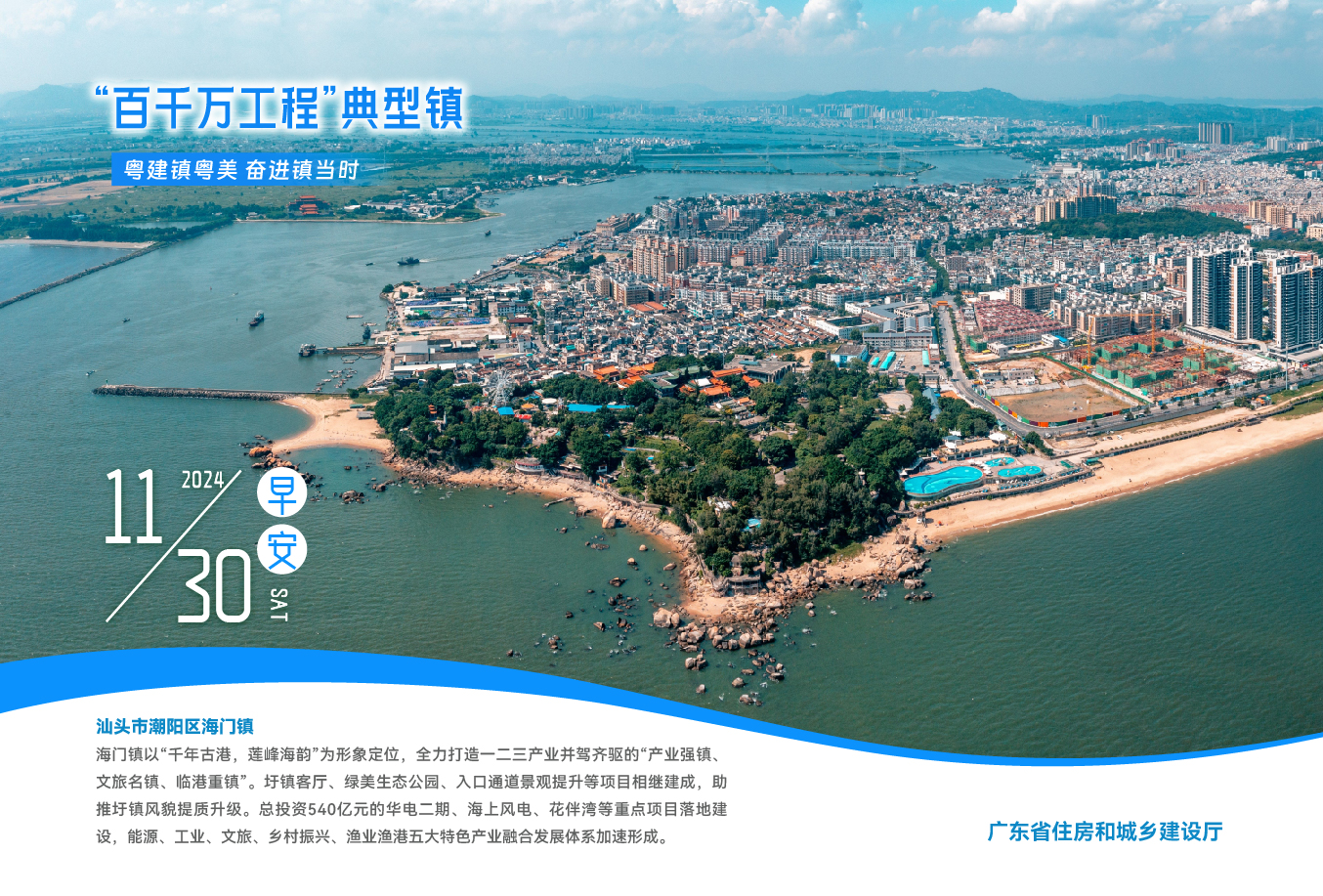 11.30汕头海门镇.jpg