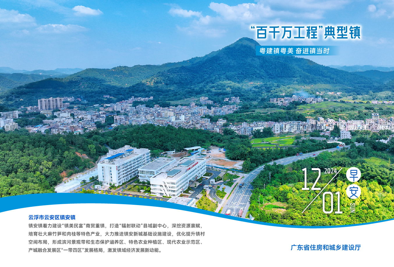 12.01云浮镇安镇.jpg