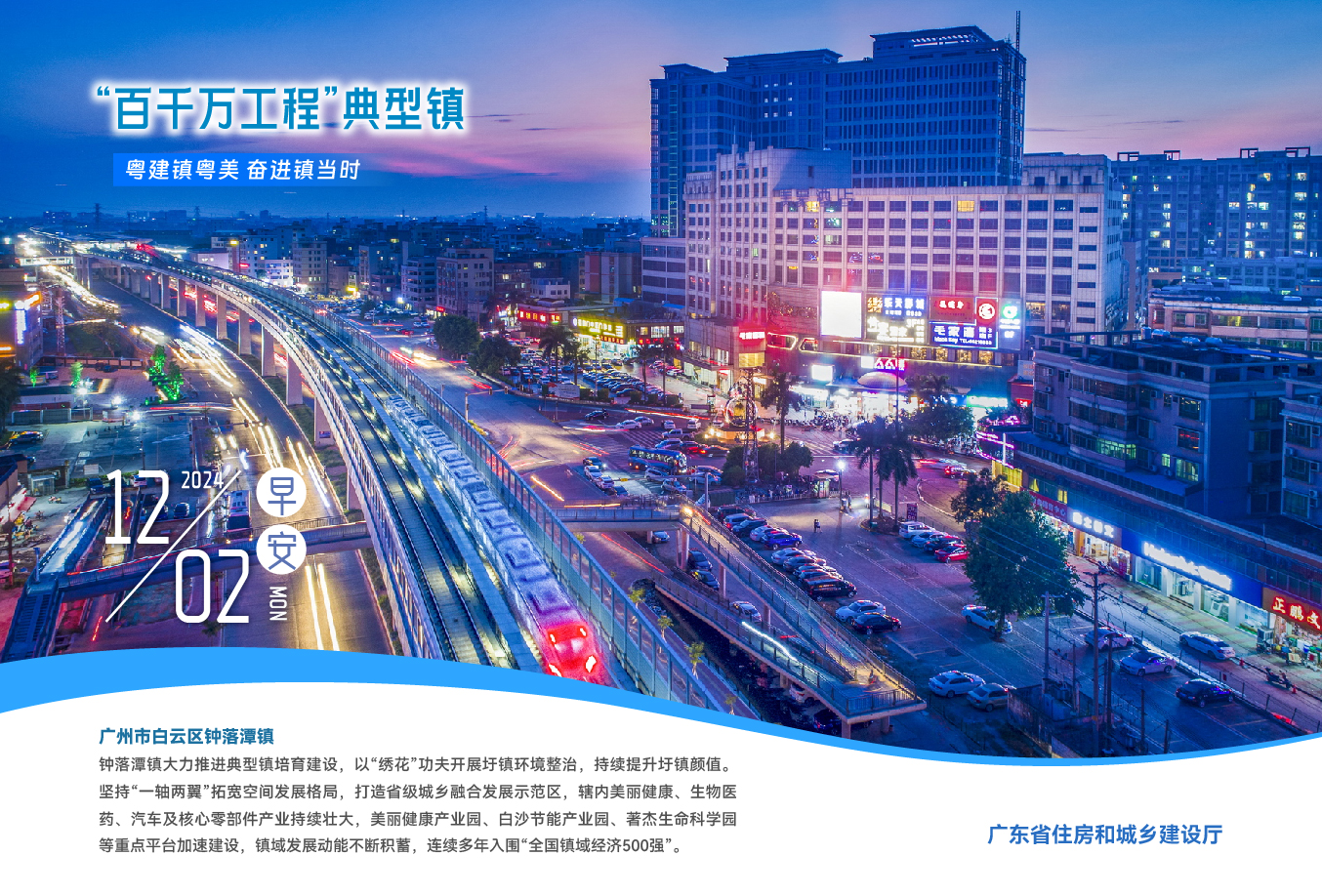 12.02广州钟落潭镇.jpg