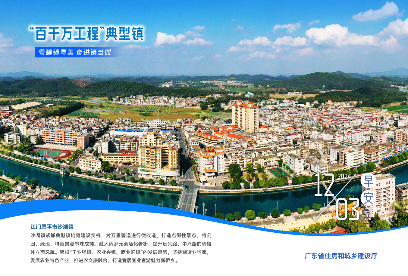 12.03江门沙湖镇.jpg