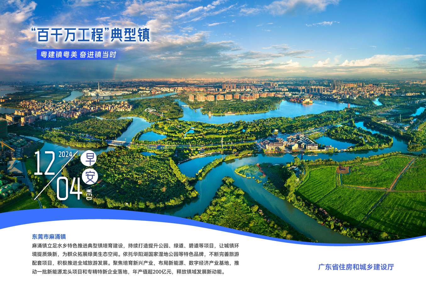 12.04东莞麻涌镇.jpg
