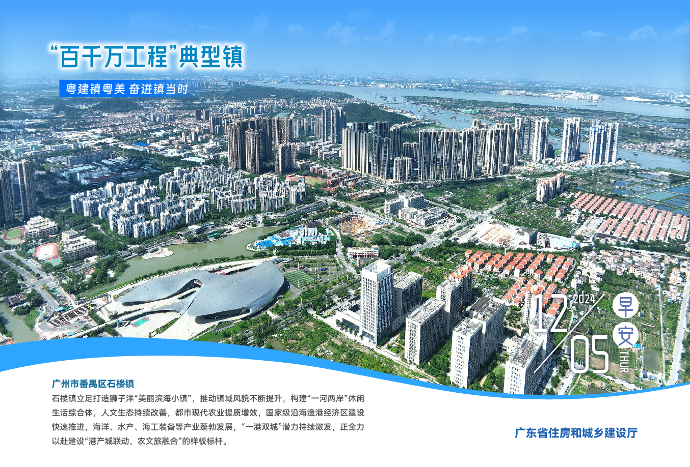 12.05广州石楼镇.jpg