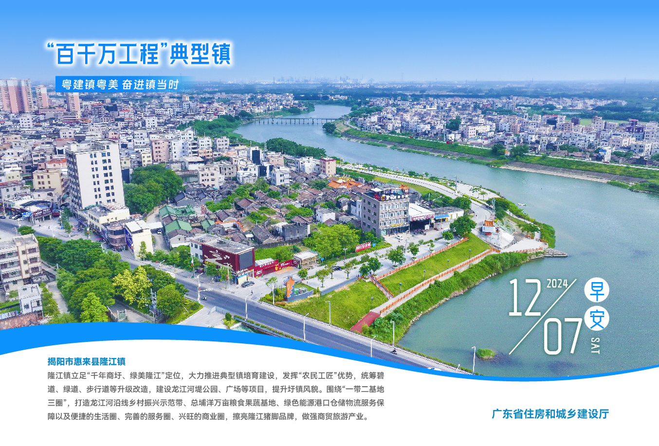 12.07揭阳隆江镇.jpg