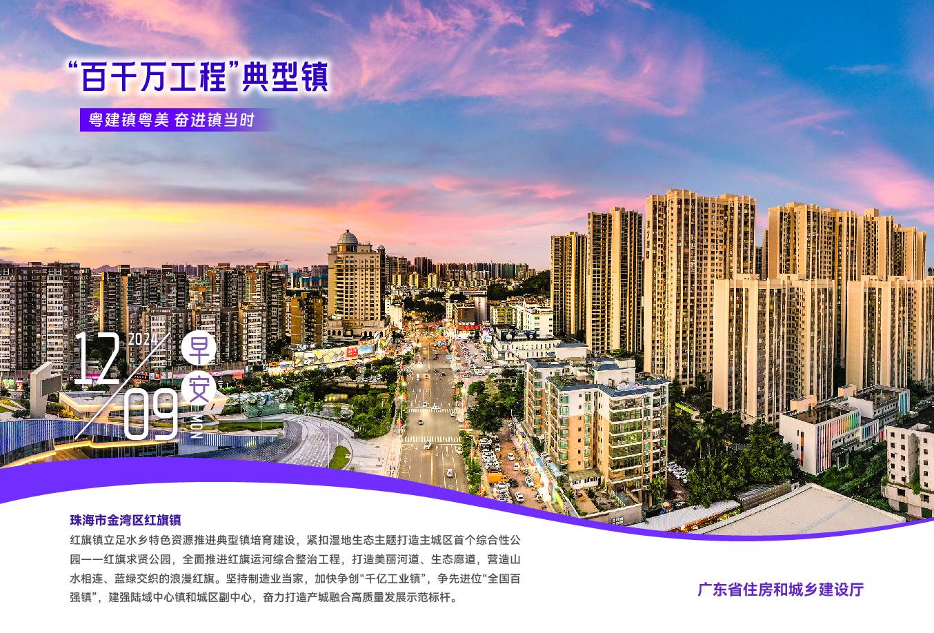 12.09珠海红旗镇.jpg