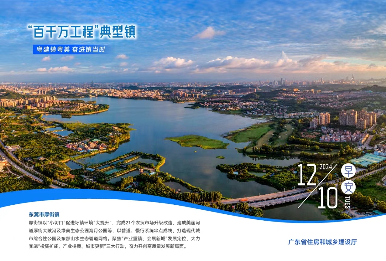 12.10东莞厚街镇.jpg