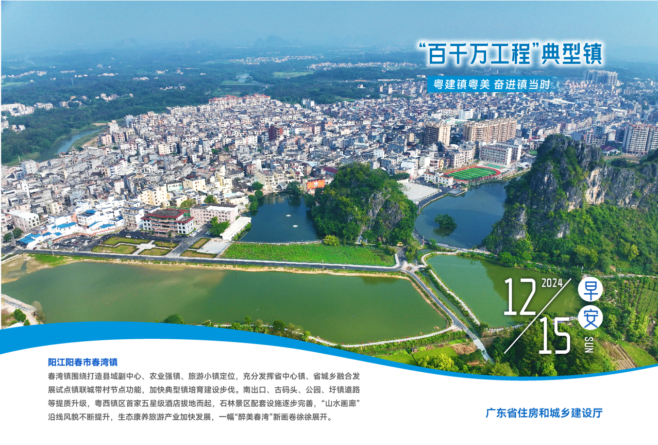 12.15阳江春湾镇.jpg