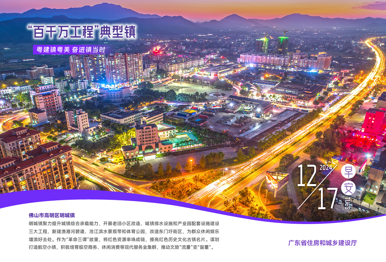 12.17佛山名城镇.jpg