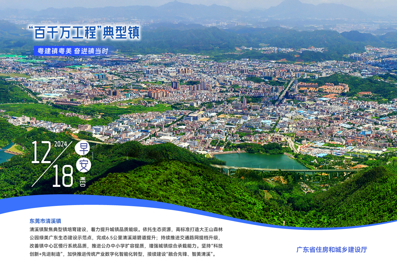 12.18东莞清溪镇.jpg