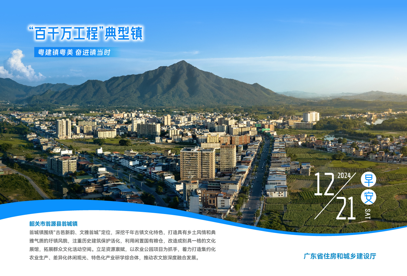 12.21韶关翁城镇.jpg