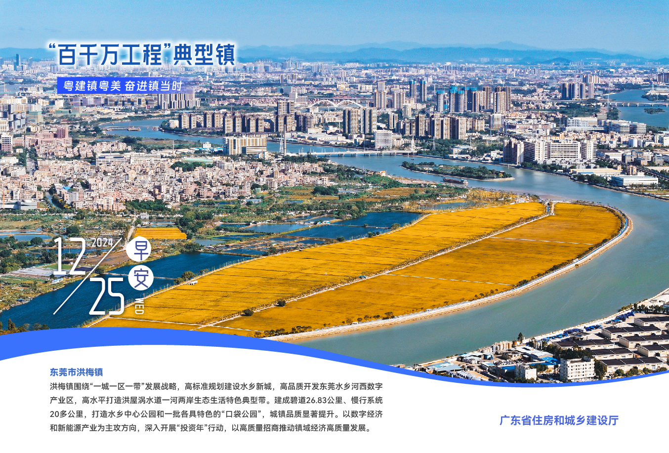 12.25东莞洪梅镇.jpg