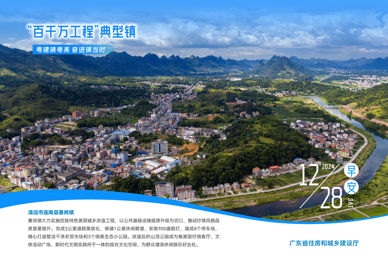 12.28清远寨岗镇.jpg