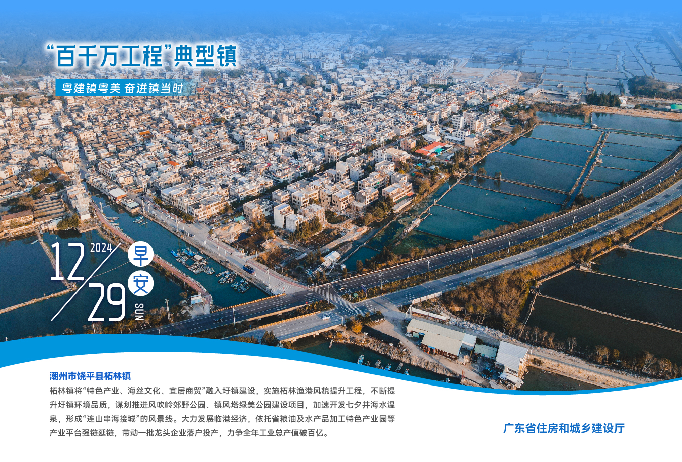 12.29潮州柘林镇.jpg