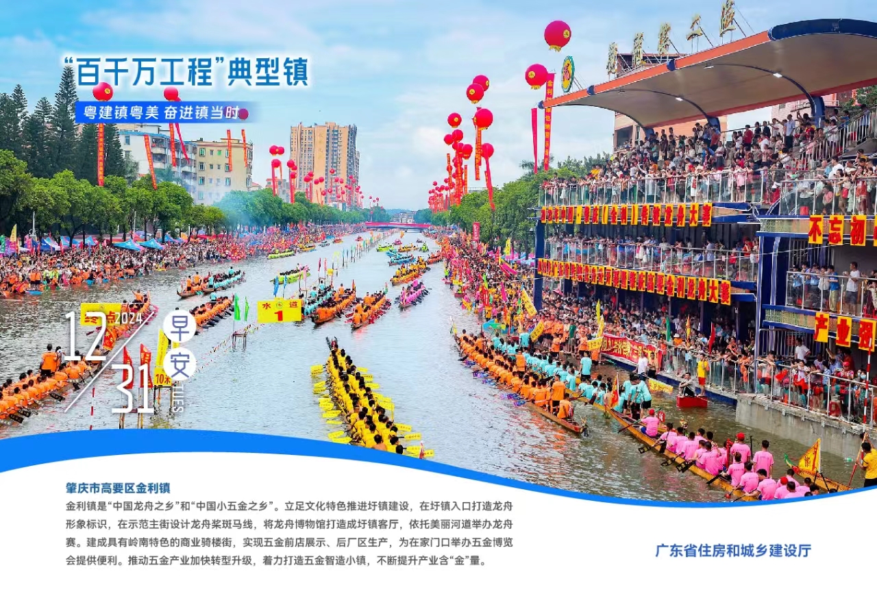 12.31肇庆金利镇.jpg