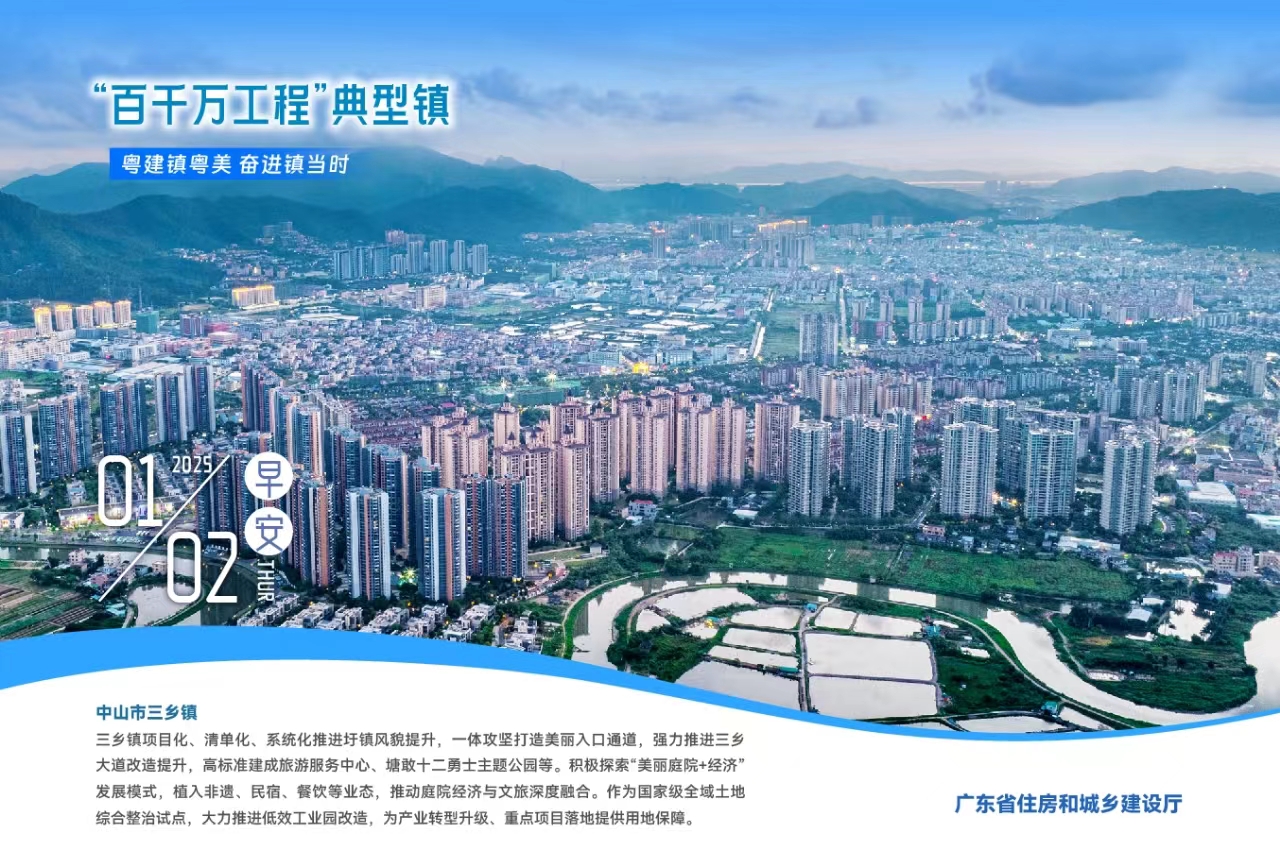 2025.1.02中山三乡镇.jpg
