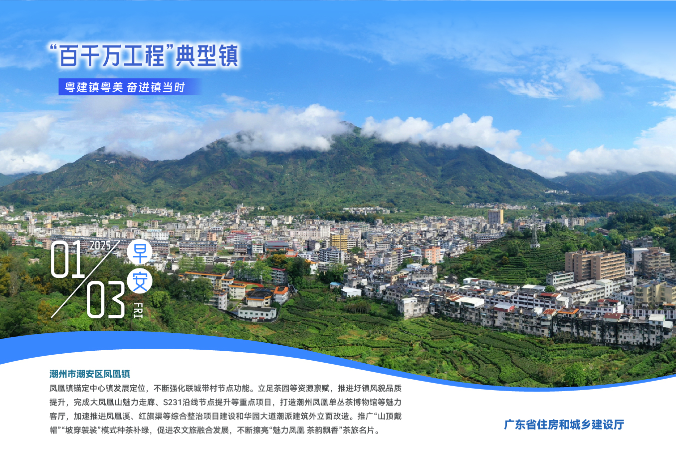 2025.1.03潮州凤凰镇.jpg