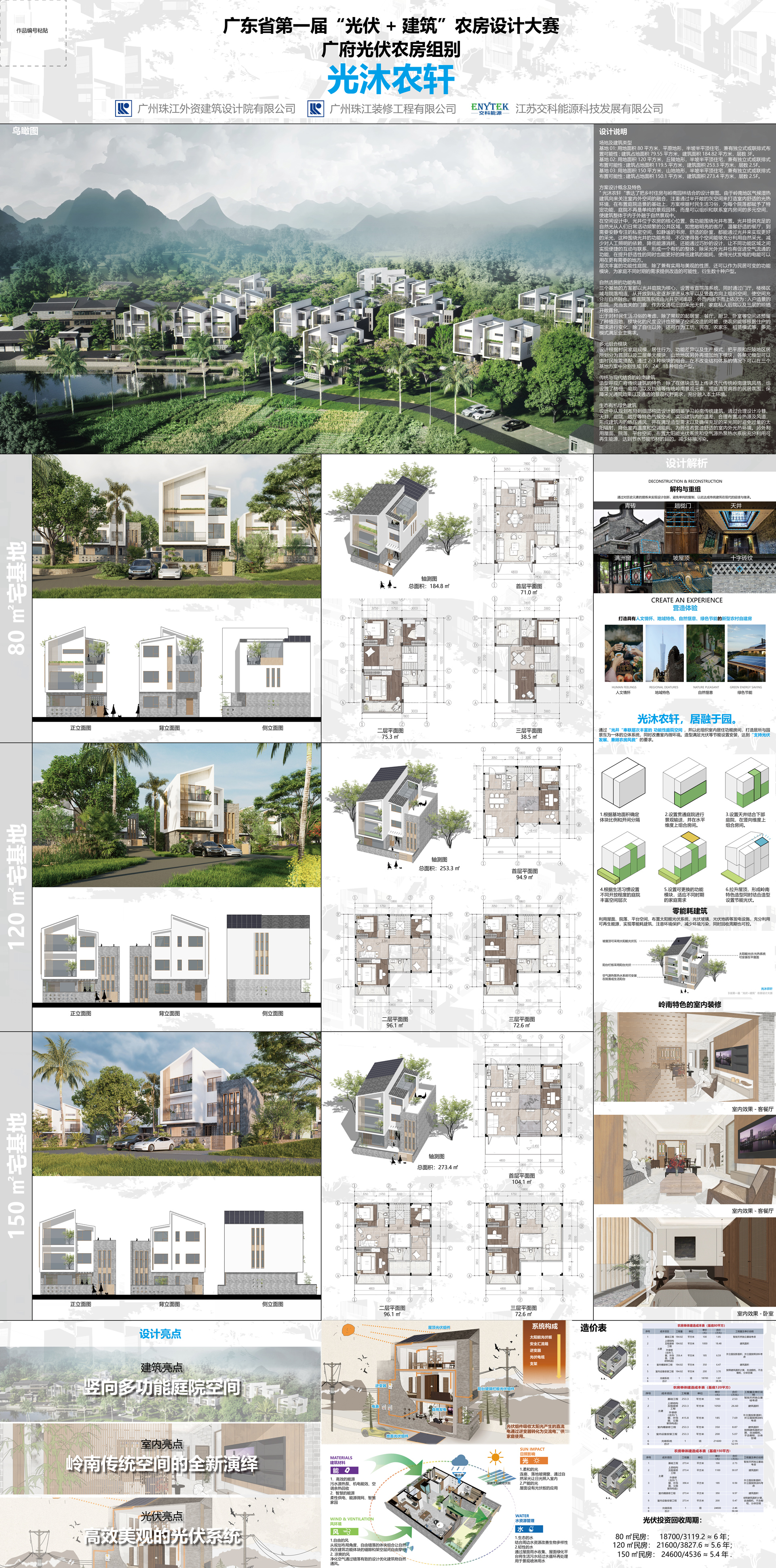 三等奖-光沐农轩-展板.jpg