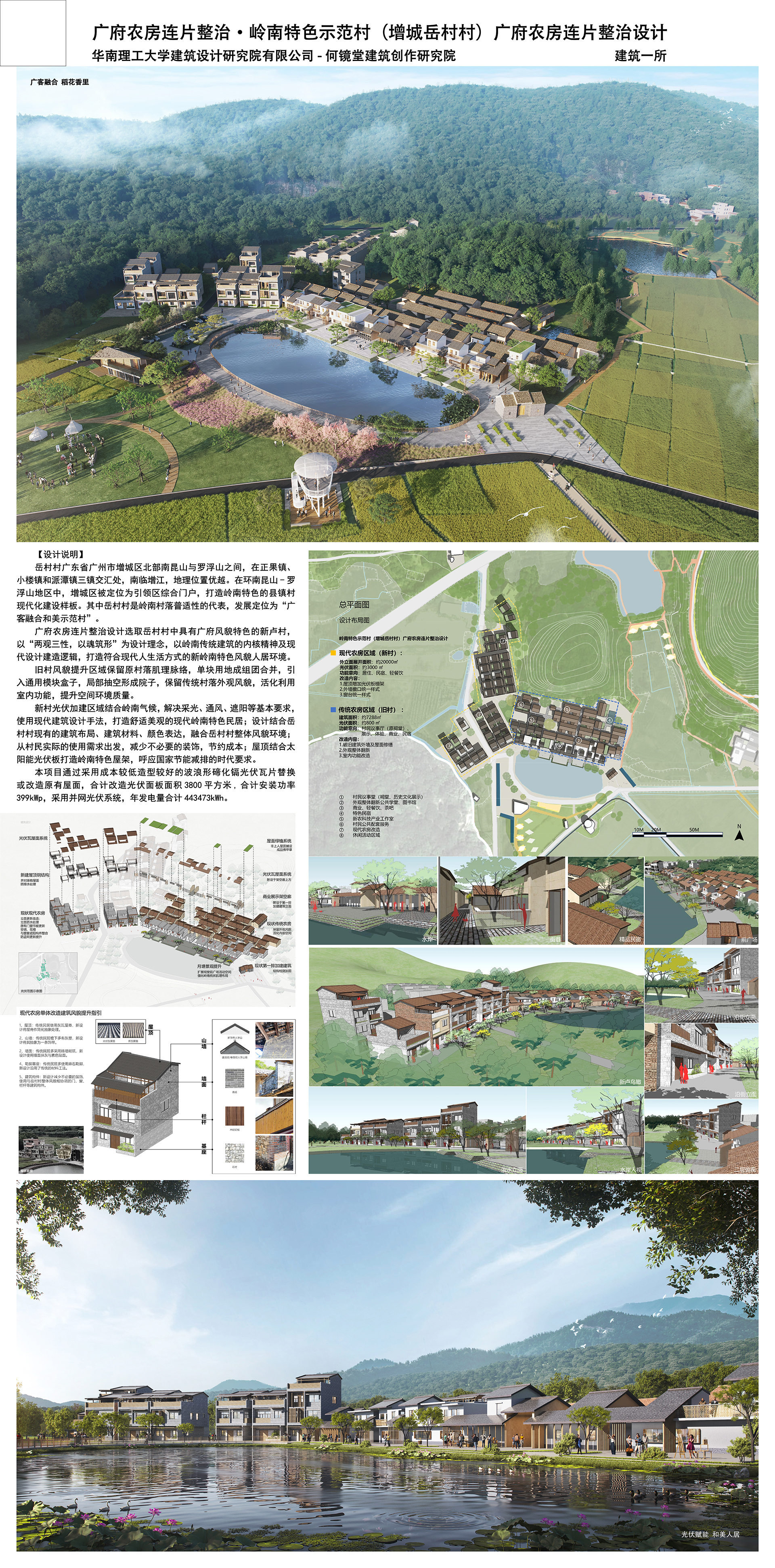 二等奖-岭南特色示范村（增城岳村村）广府农房连片整治设计-展板.jpg