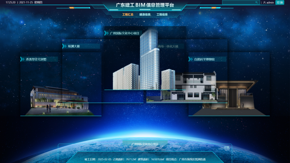 62 企业级BIM信息管理平台建设与应用研究.docx_1